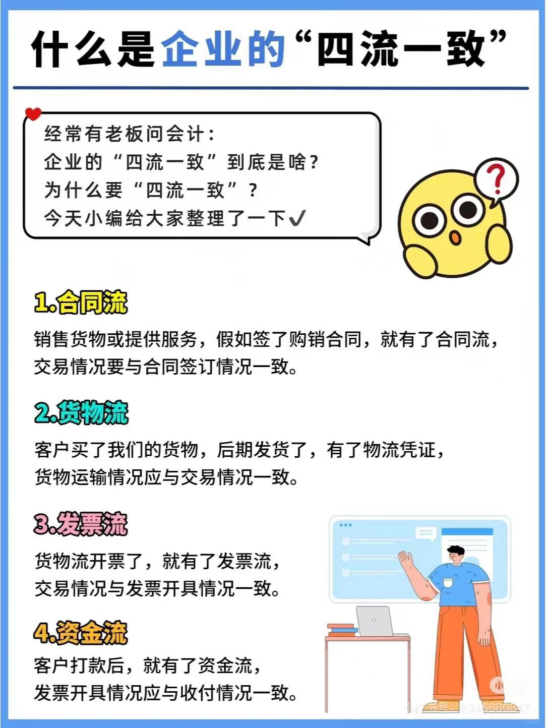 四川什么是企业的“四流一致”