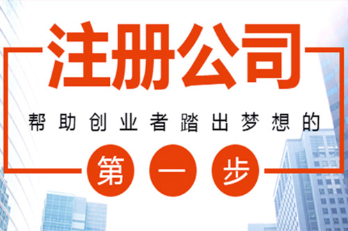 四川苏州代办营业执照无忧无虑创业流程透明、代理记账报税费用合理？