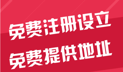 四川苏州代办工商注册~花小钱办大事+几步操作搞定费用与办理流程?