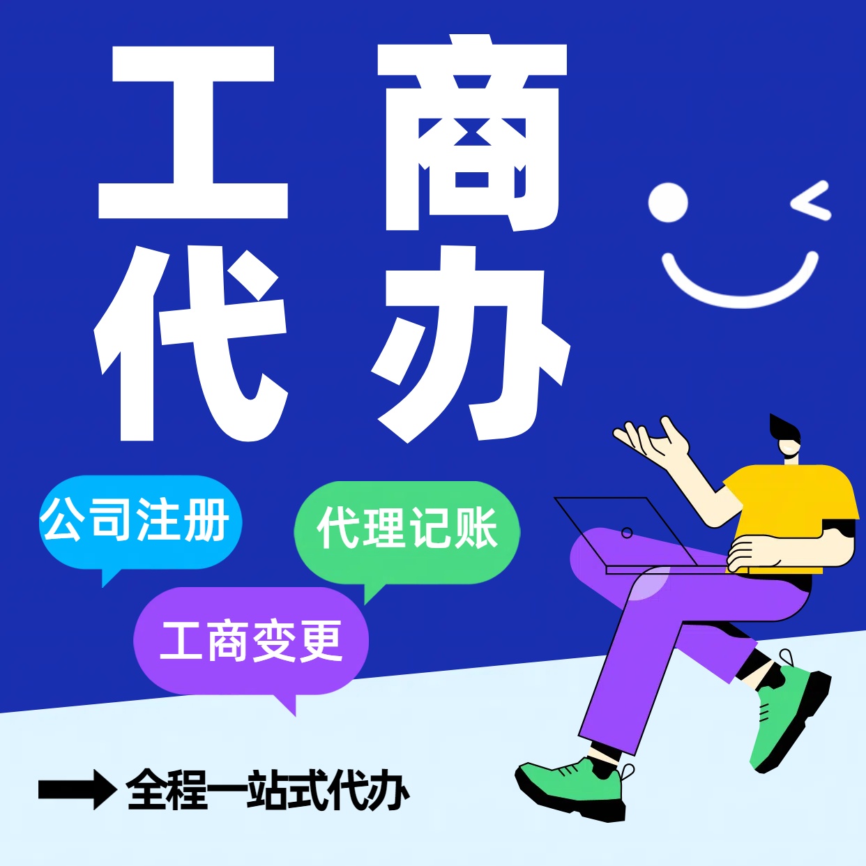 四川苏州公司注册代办告别繁琐！苏州代理记账+资深会计团队，省时省