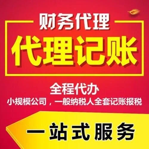四川代办注册营业执照+最新工商登记流程详解@记账收费全知道#最快