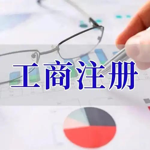 四川苏州代理记账_注册公司一站式服务_价格透明_3 天拿证_立即