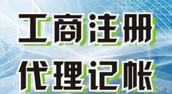 四川苏州创业注册执照+无需到场+专业团队全程代办公司注册+省时省