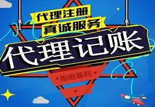 四川苏州代理记账报税流程与记账报税的收费是多少钱？