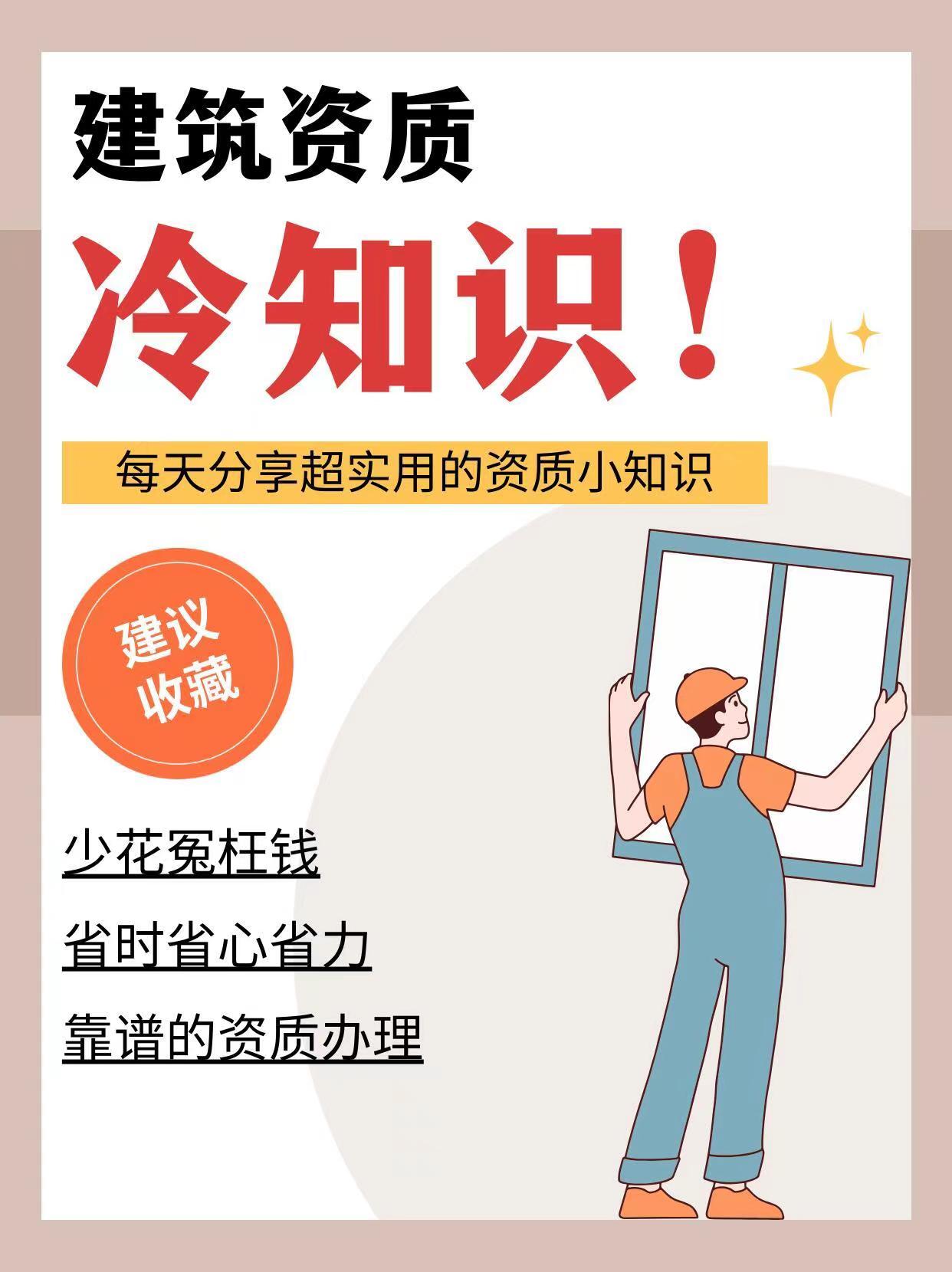 四川办理建筑资质如何少花冤枉钱？